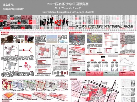 旧时洋新-演进式开发理念指导下的洋货市场升级改造