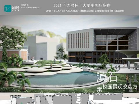 捞滇月——校园改造方案