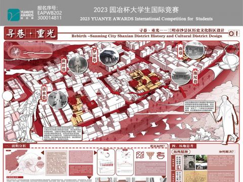 寻巷·重光 ——三明市沙县区历史文化街区设计