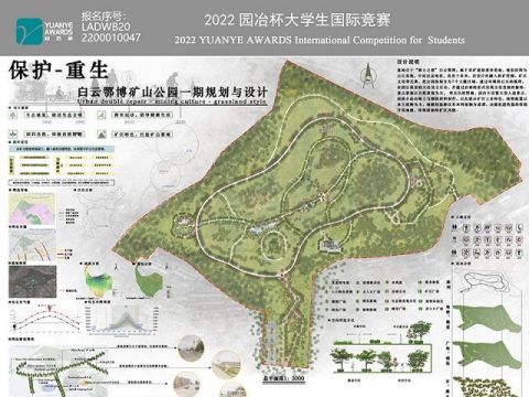 保护-重生 白云鄂博矿山公园一期规划与设计