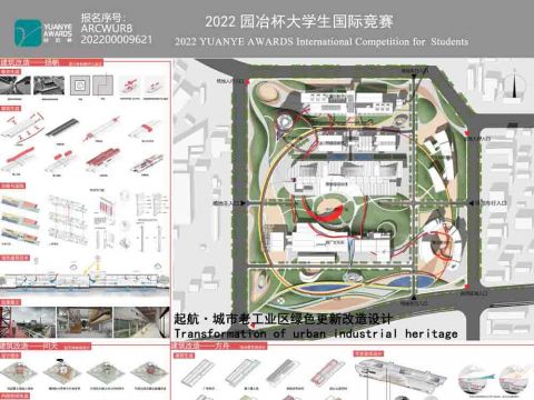 起航·城市老工业区绿色更新改造设计
