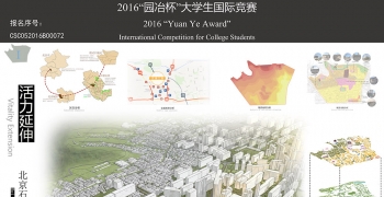 活力延伸-北京市石景山区模式口地区景观规划与环境更新