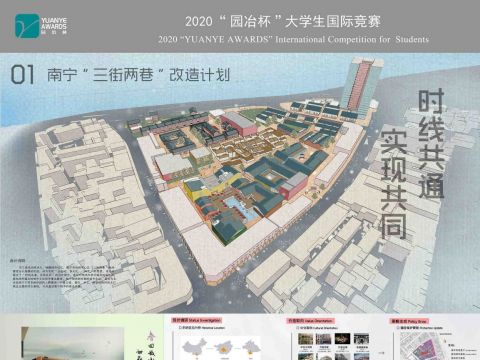 《时线共通 实现共同——南宁“三街两巷”改造计划》