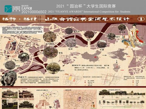 格物·格律——山陕会馆公共空间艺术设计