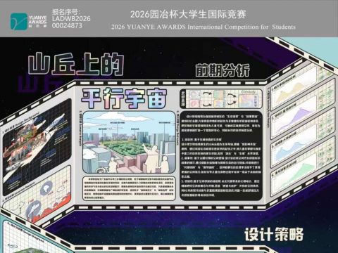 山丘上的平行宇宙