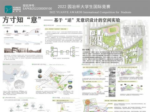 方寸知“意”——基于“逆”无意识设计的空间实验
