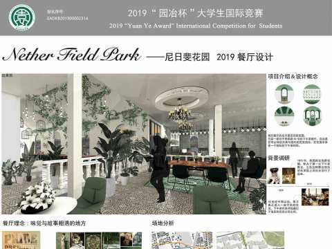 尼日斐花园——主题餐厅设计