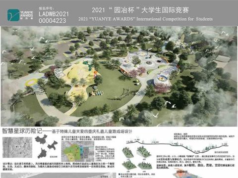 智慧星球历险记——基于特殊儿童关爱的重庆礼嘉儿童游戏场设计