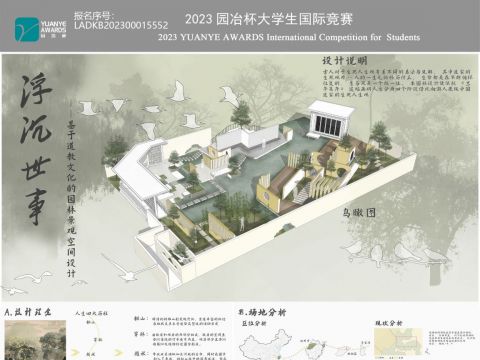 《浮沉世事——基于道教文化的园林景观空间设计》