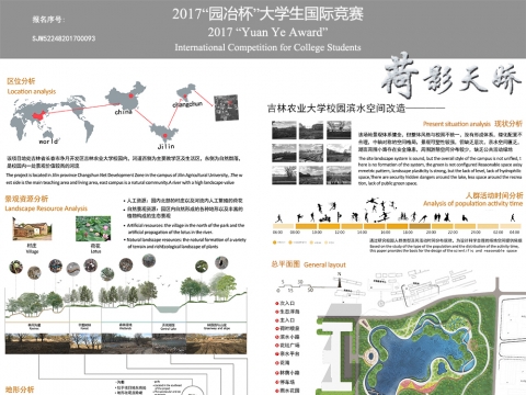 荷影天娇——吉林农业大学校园滨水空间改造
