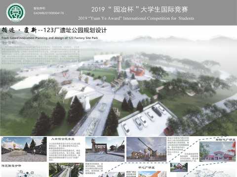 循迹·覆新——123厂遗址公园规划设计