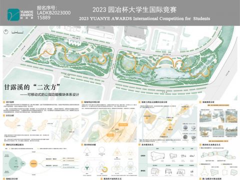 甘露溪的“二次方”——可移动式的公园功能模块体系设计