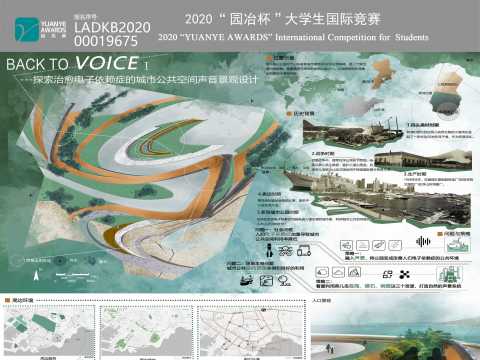 BACK to VOICE——探索治愈电子依赖症的城市公共空间声音景观设计