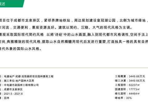 电建地产·成都·洺悦御府项目园林景观工程