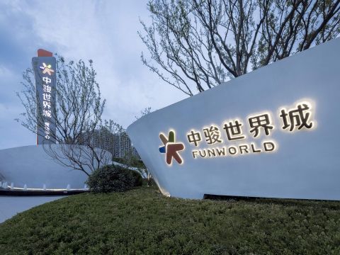 中骏日照世界城