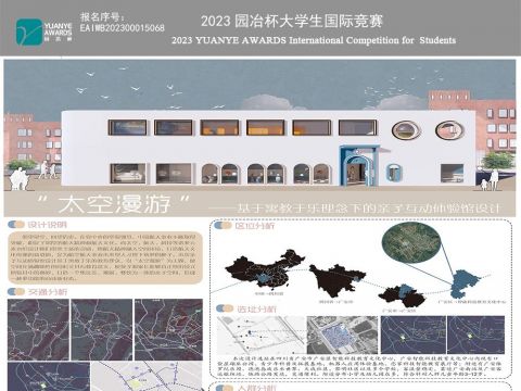 “太空漫游”——基于寓教于乐理念下的亲子互动体验馆设计