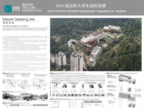 寻梦方舟——遂宁市原中铁八局商混站“三旧”文旅改造