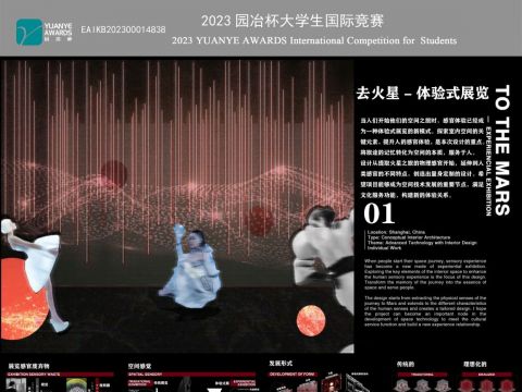 去火星 - 体验式展览