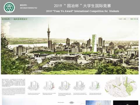 植物纽带（Plant Links）—塔楼设计