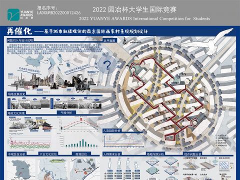 再催化——基于城市触媒理论的南京国际画家村景观规划设计