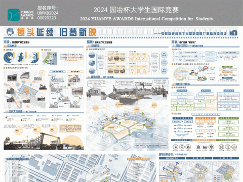 镜头延续，旧梦新映——电影叙事视角下天津新港船厂更新改造设计
