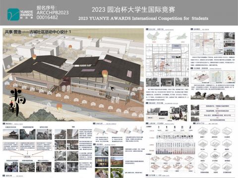 共享·营造——古城社区活动中心建筑设计