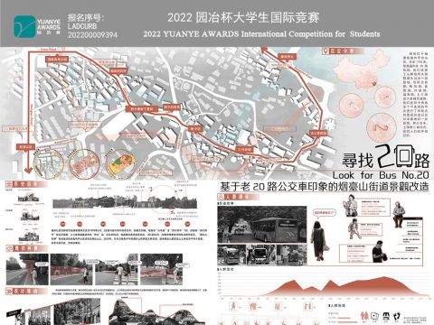 寻找20路——基于老20路公交车印象的烟台山街道景观改造