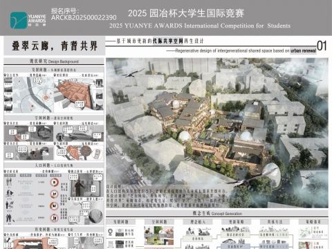 叠翠云廊，青耆共界——基于城市更新的代际共享空间再生设计