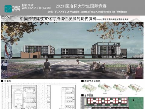 中国传统文化小学建筑设计