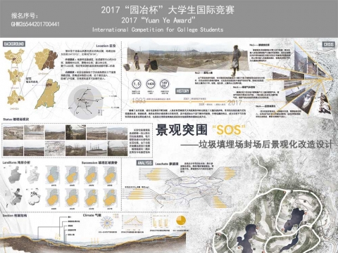 景观突围“SOS”——长安垃圾填埋场封场后景观化改造设计