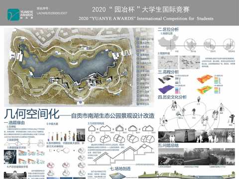 几何空间化——自贡市南湖生态公园景观设计改造