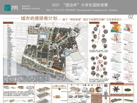 城市疤痕拯救计划——基于“精明营建”理念下的揭阳市糖厂片区更新设计