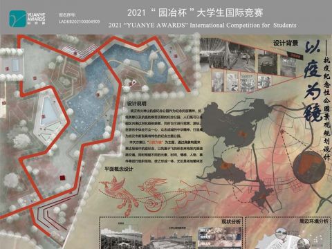 以疫为镜——抗议纪念性公园景观规划设计