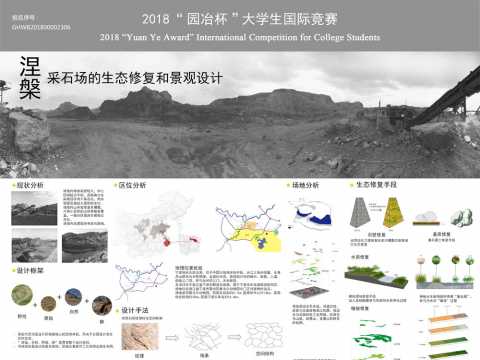 涅槃——采石场的生态修复和景观设计