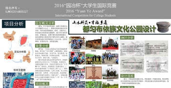 都匀布依族文化公园设计