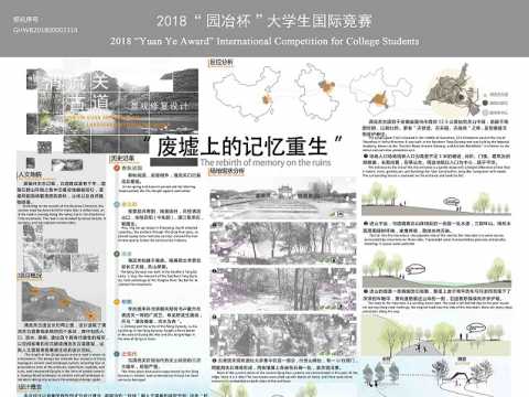 清流关古道景观修复设计