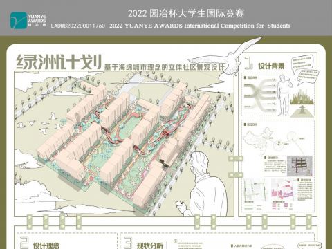 绿洲计划——基于海绵城市理念的立体社区景观设计
