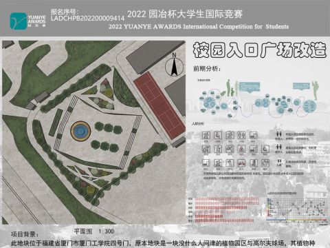 校园入口广场改造