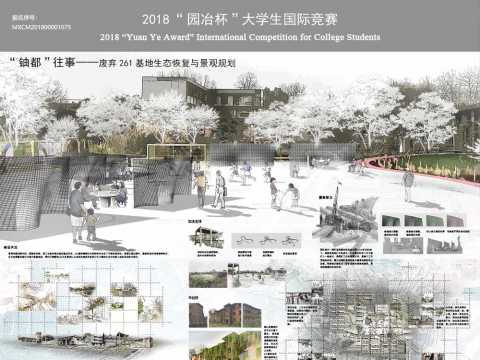 “铀都”往事——废弃261基地生态恢复与景观规划