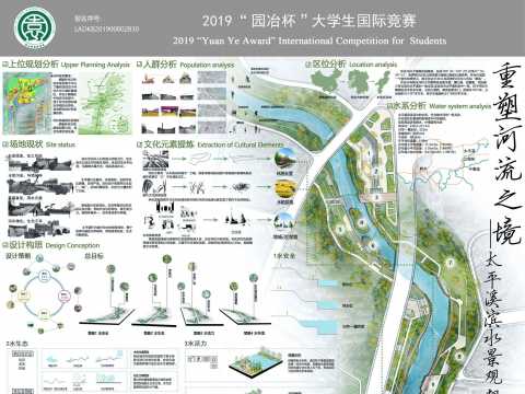 重塑河流之境 ——太平溪滨水景观规划设计