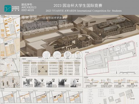 寻常巷陌——上海城市更新设计