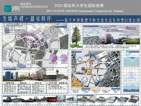 生境声褶·盛京时序