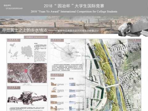 寻觅黄土之上的乡水情浓——榆林市绥德县无定河河堤生态修复设计