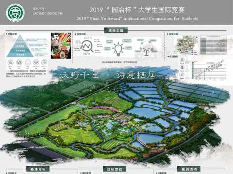 沃野千里·诗意栖居