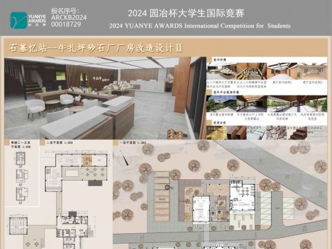 石基忆站--牛扎坪砂石厂厂房改造设计