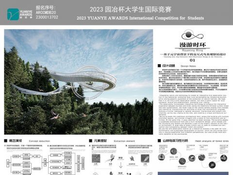漫游时环--基于元宇宙背景下的交互式鸟类观察站设计