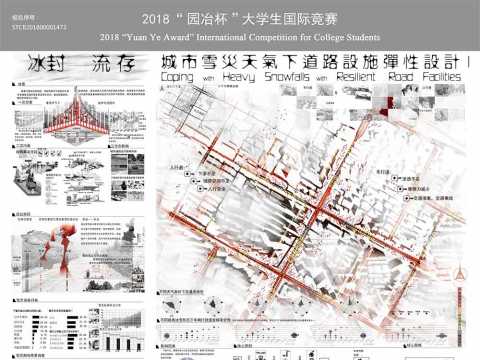 冰封—流存  城市雪灾天气下道路设施弹性设计