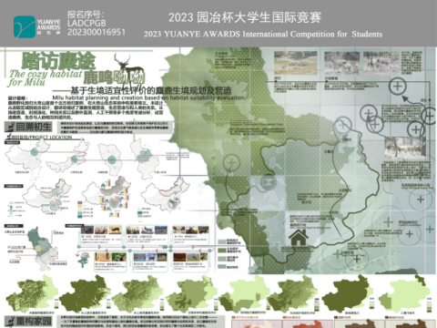 踏访麋途 鹿鸣呦呦——基于生境适宜性评价的麋鹿生境规划及营造