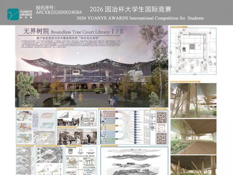 无界树院 Boundless Tree Court Library