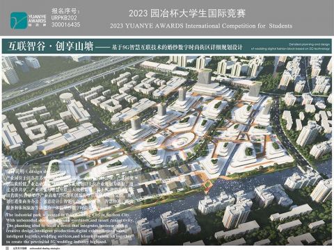 互联智谷·创享山塘——基于5G智慧互联技术的婚纱数字时尚街区详细规划设计